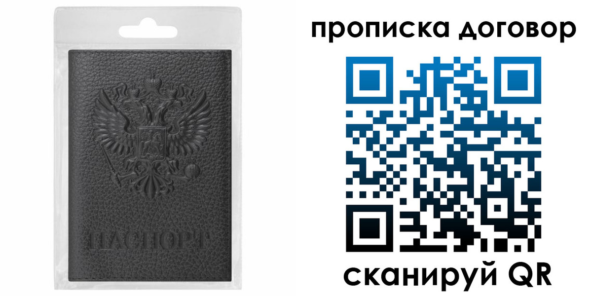 прописка для работы в Бавлах