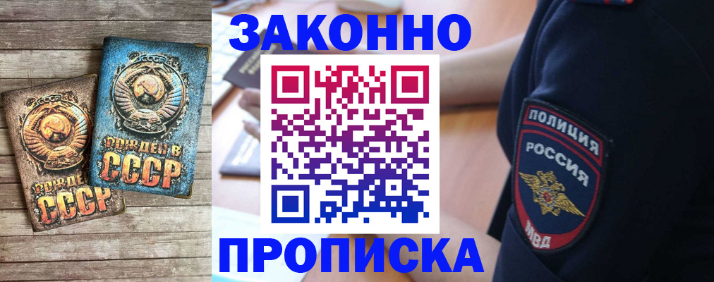 прописка законно в Бавлах